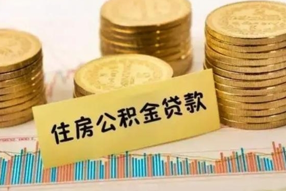铜陵离职公积金提取代办（离职公积金代取需要什么材料）